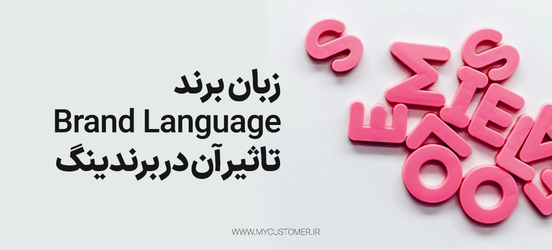 زبان برند